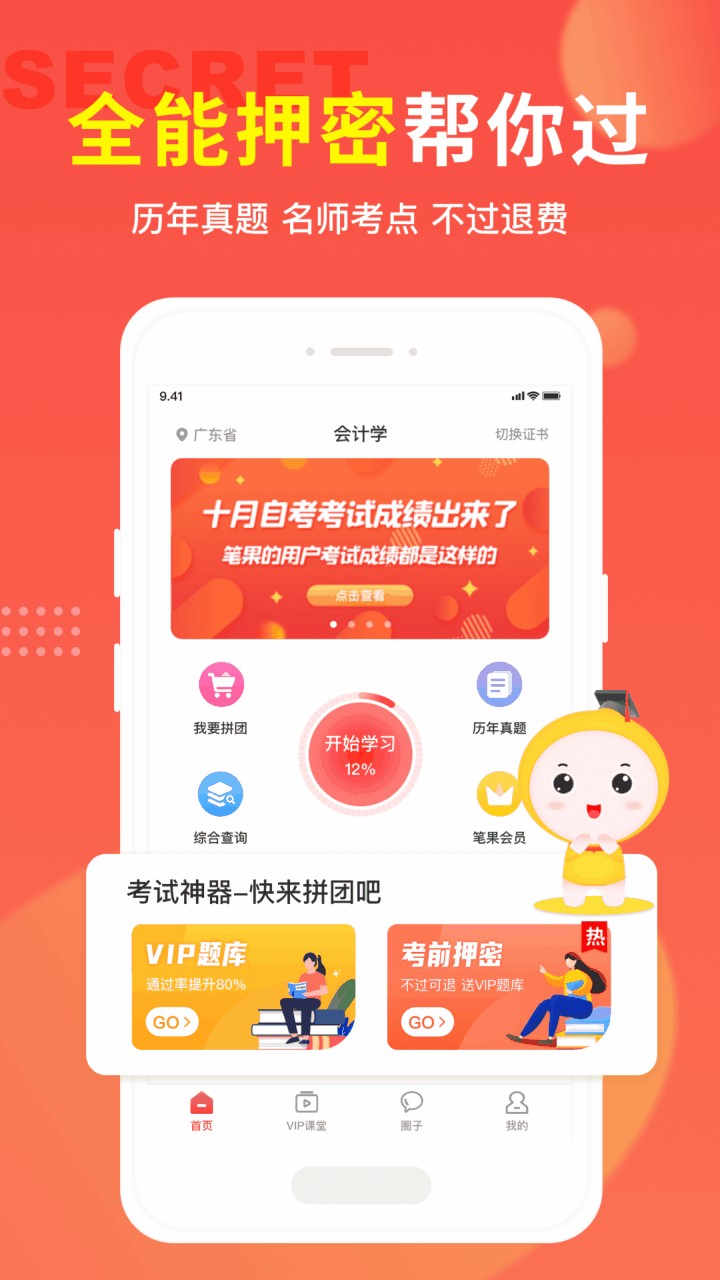自考笔果题库app下载