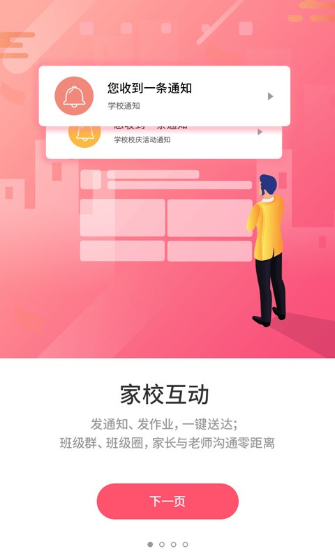 优学通app官方下载