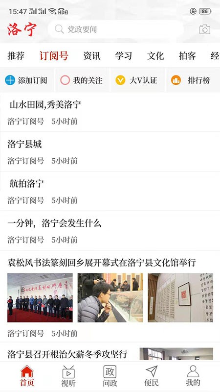 云上洛宁官方版下载