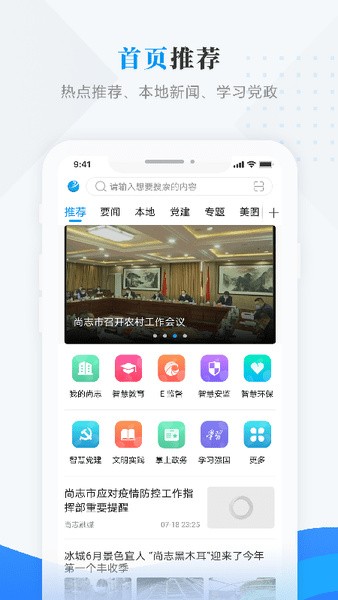 雪都尚志app下载