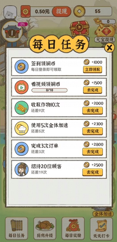 有机小农院手游下载