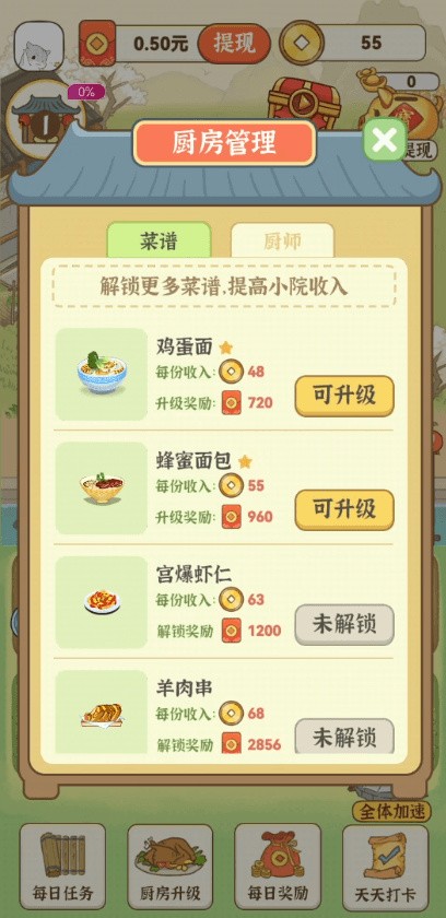 有机小农院手游下载