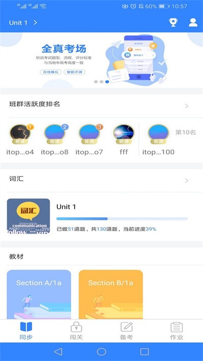 爱突破口语app学生端版下载