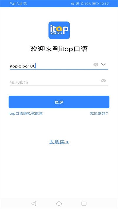 爱突破口语app学生端版下载