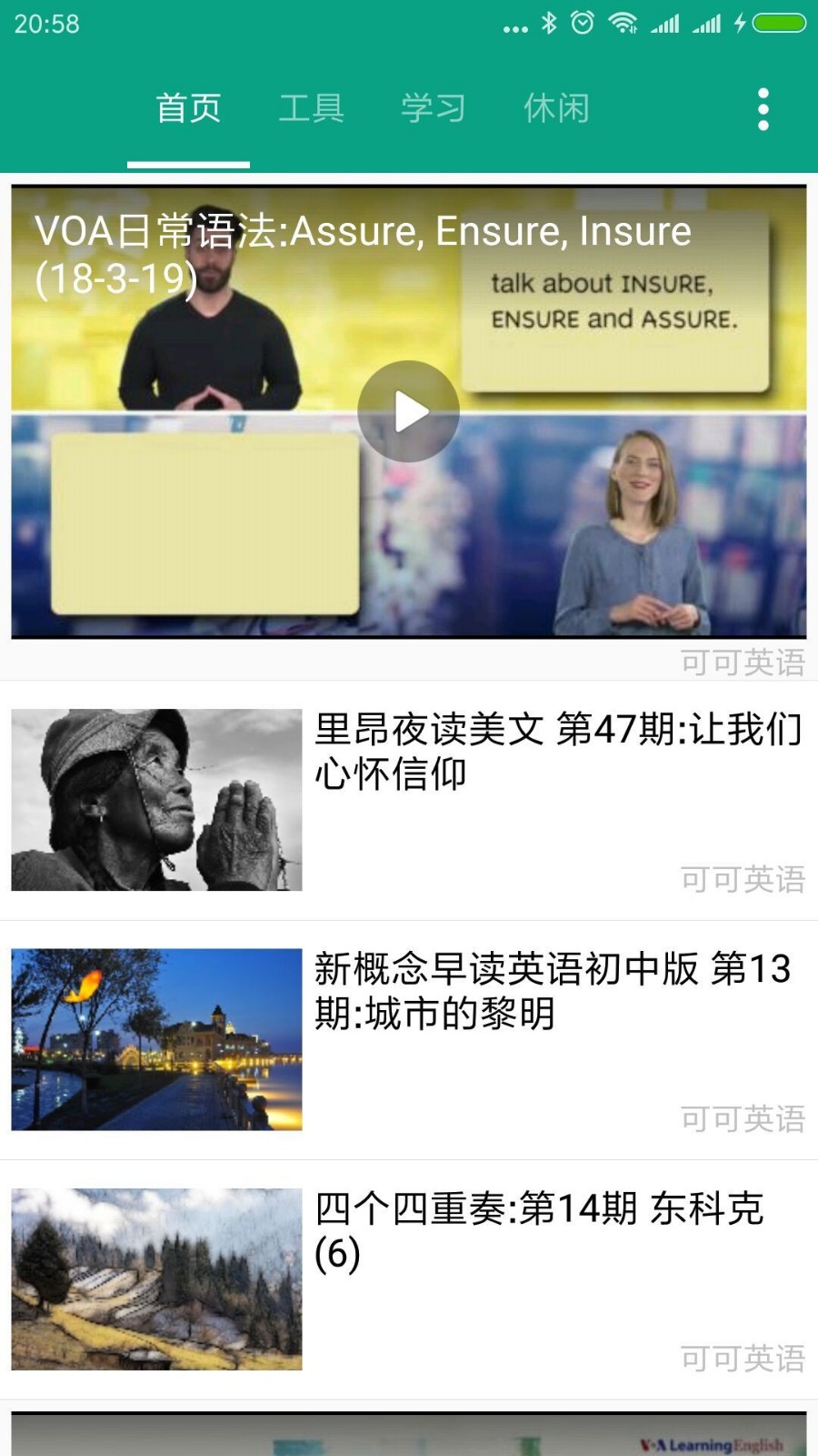 爱学英语app版下载