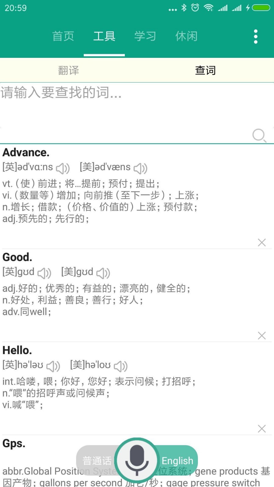 爱学英语app版下载