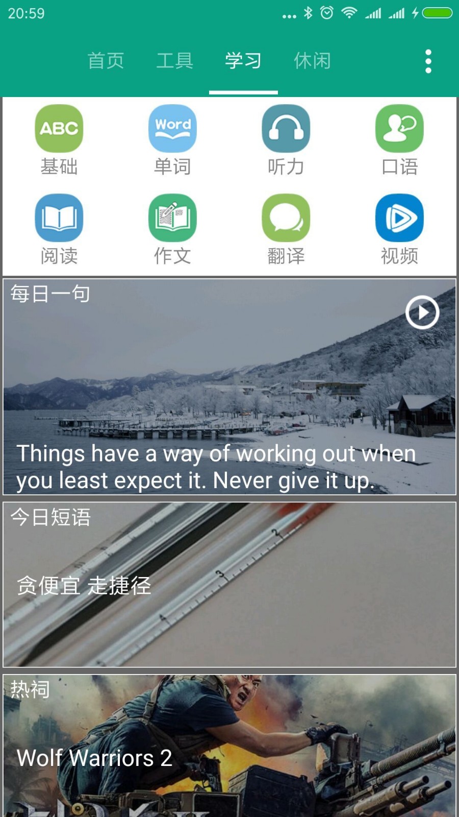 爱学英语app版下载