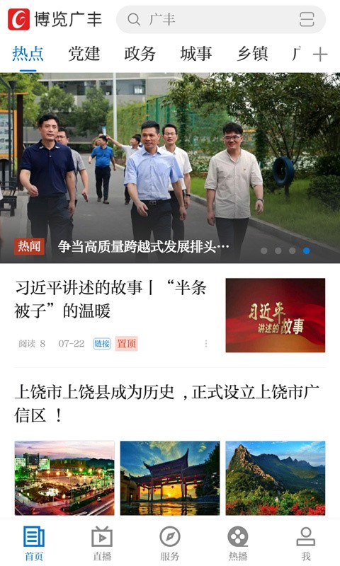 博览广丰官方版下载