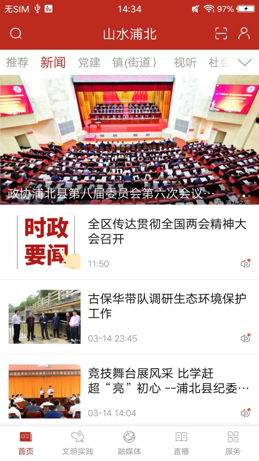 山水浦北app版下载