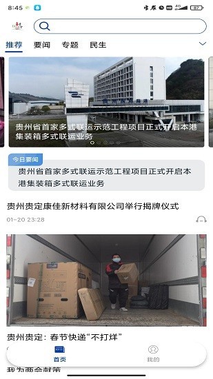 活力贵定app版下载