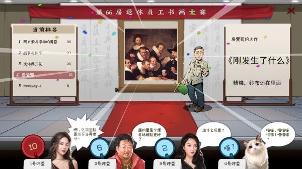 退休模拟器游戏下载