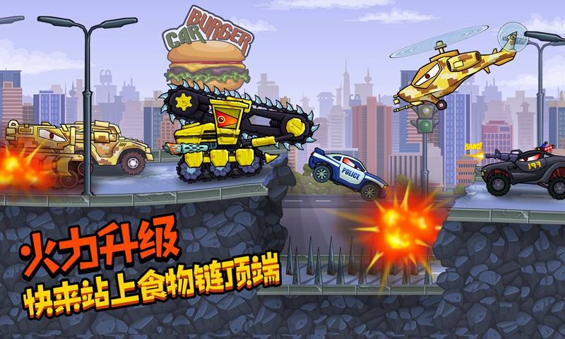 疯狂车吃车3最新版下载