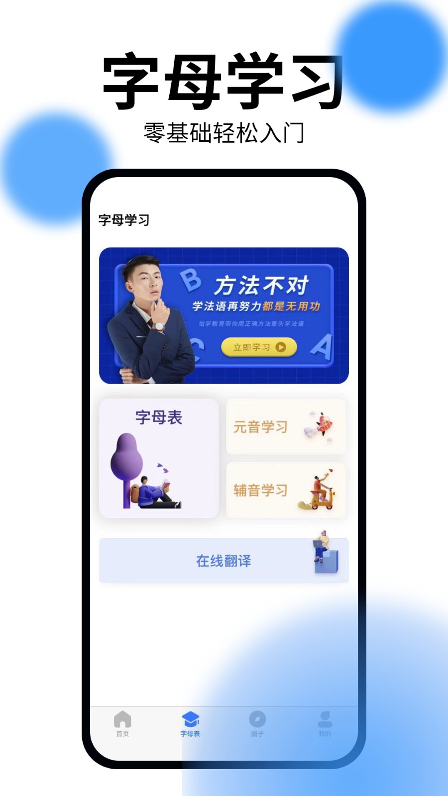恰学法语app版下载