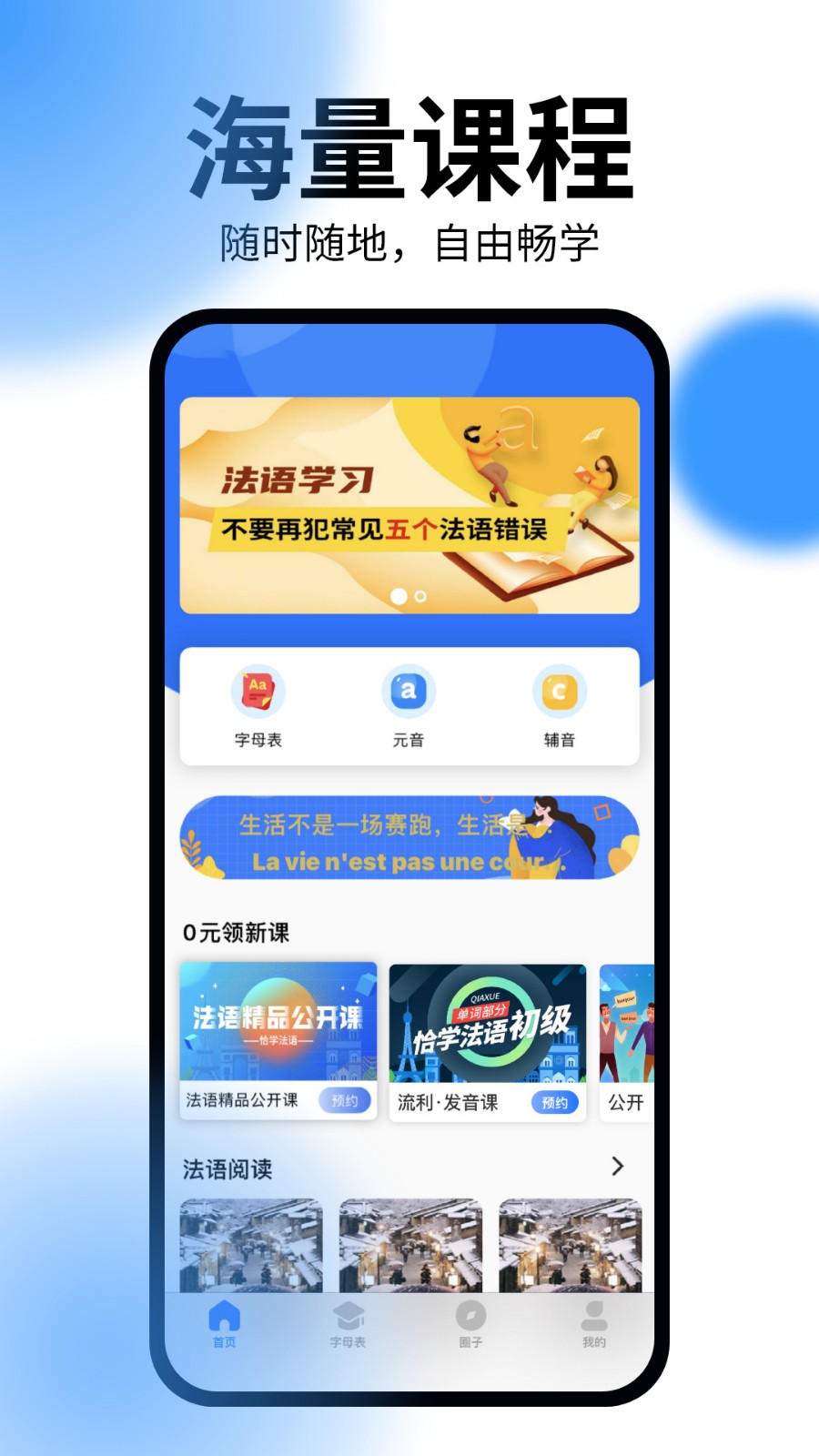 恰学法语app版下载