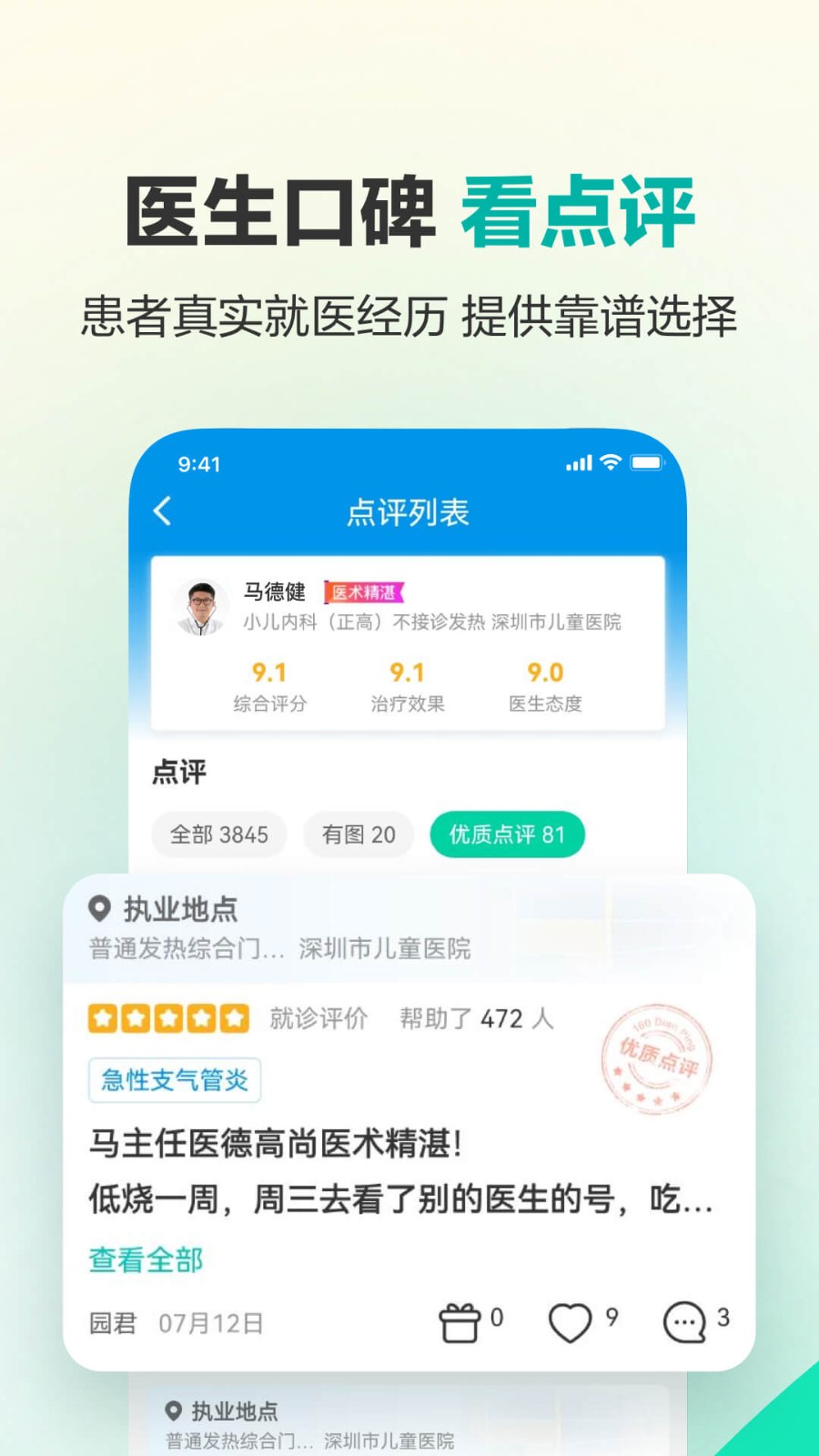 健康160app官方下载