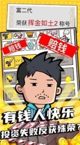 花光十个亿破解版内置菜单