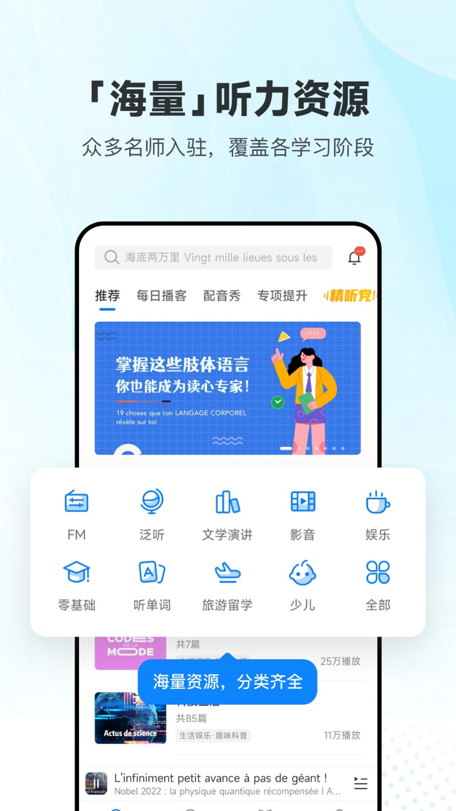 每日法语听力破解版下载