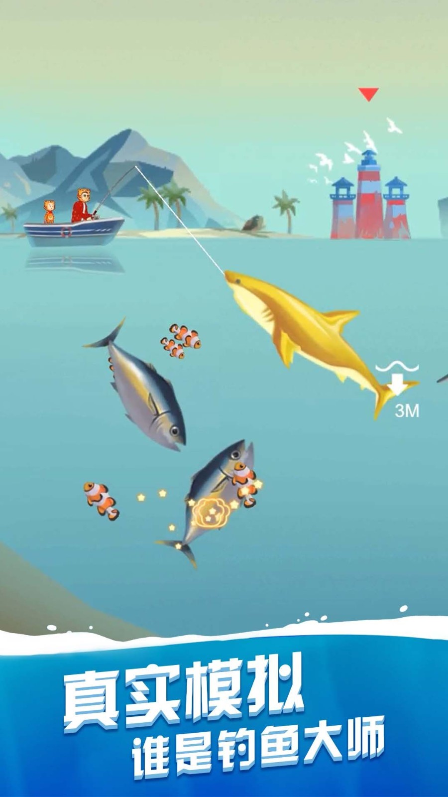 深海夺宝游戏下载