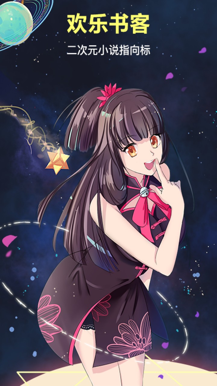 欢乐书客下载安装