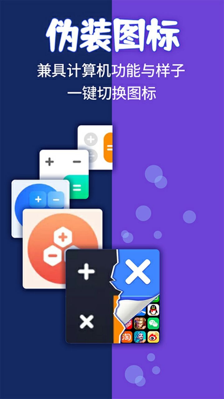 应用隐藏计算器app下载