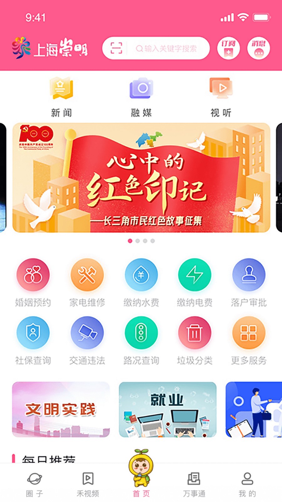 上海崇明app版下载