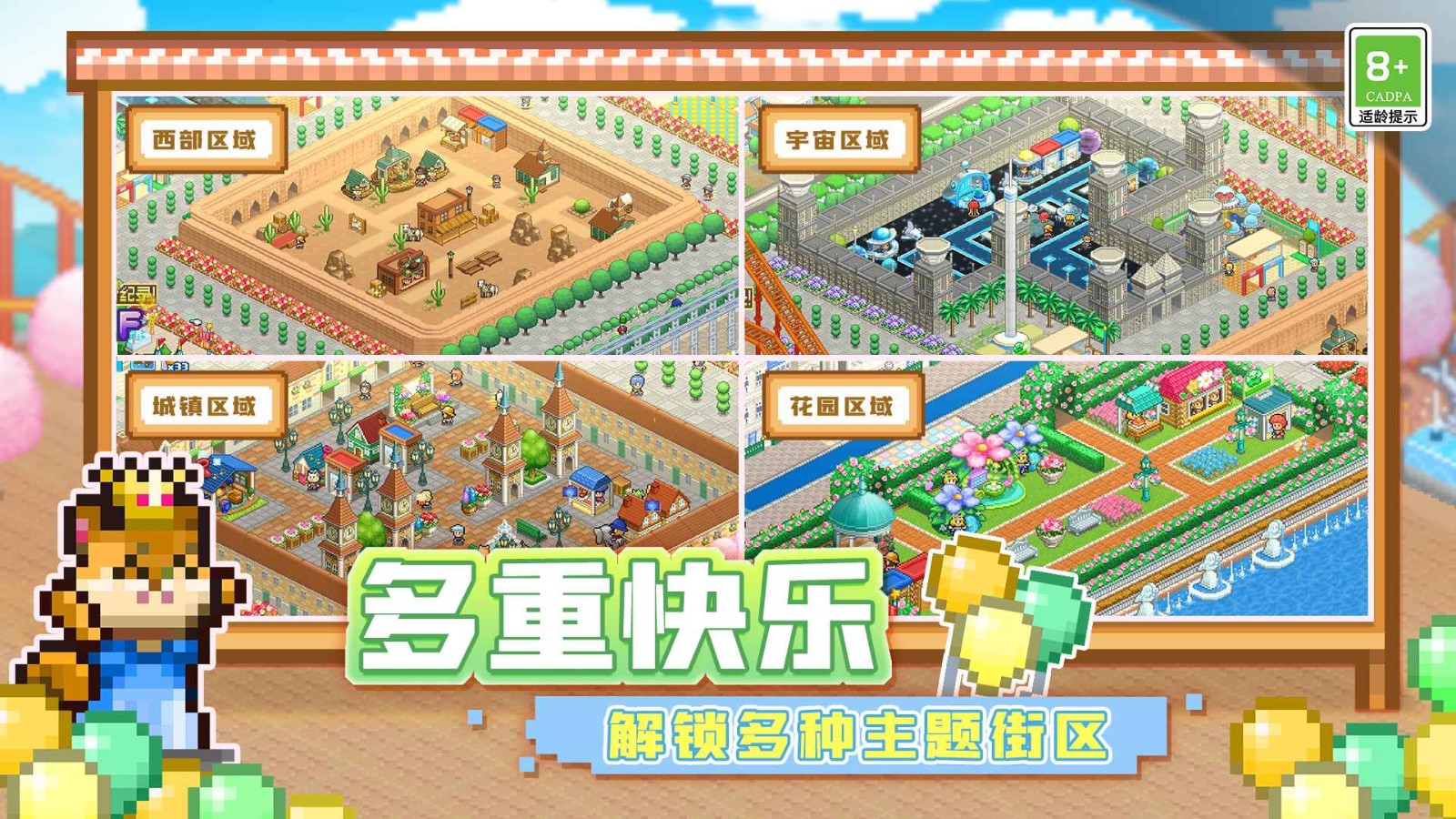 游乐园梦物语游戏下载