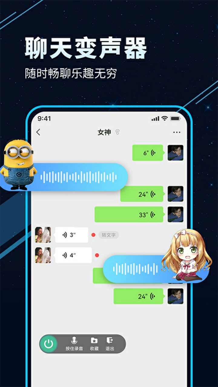 TT变声器破解版下载