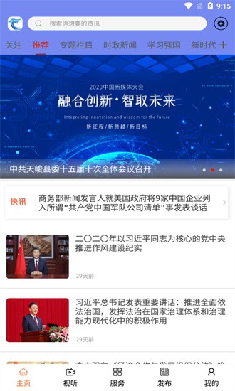 大美天峻app版下载