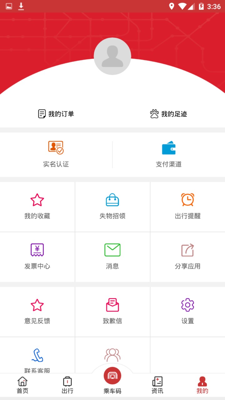 合肥轨道app下载