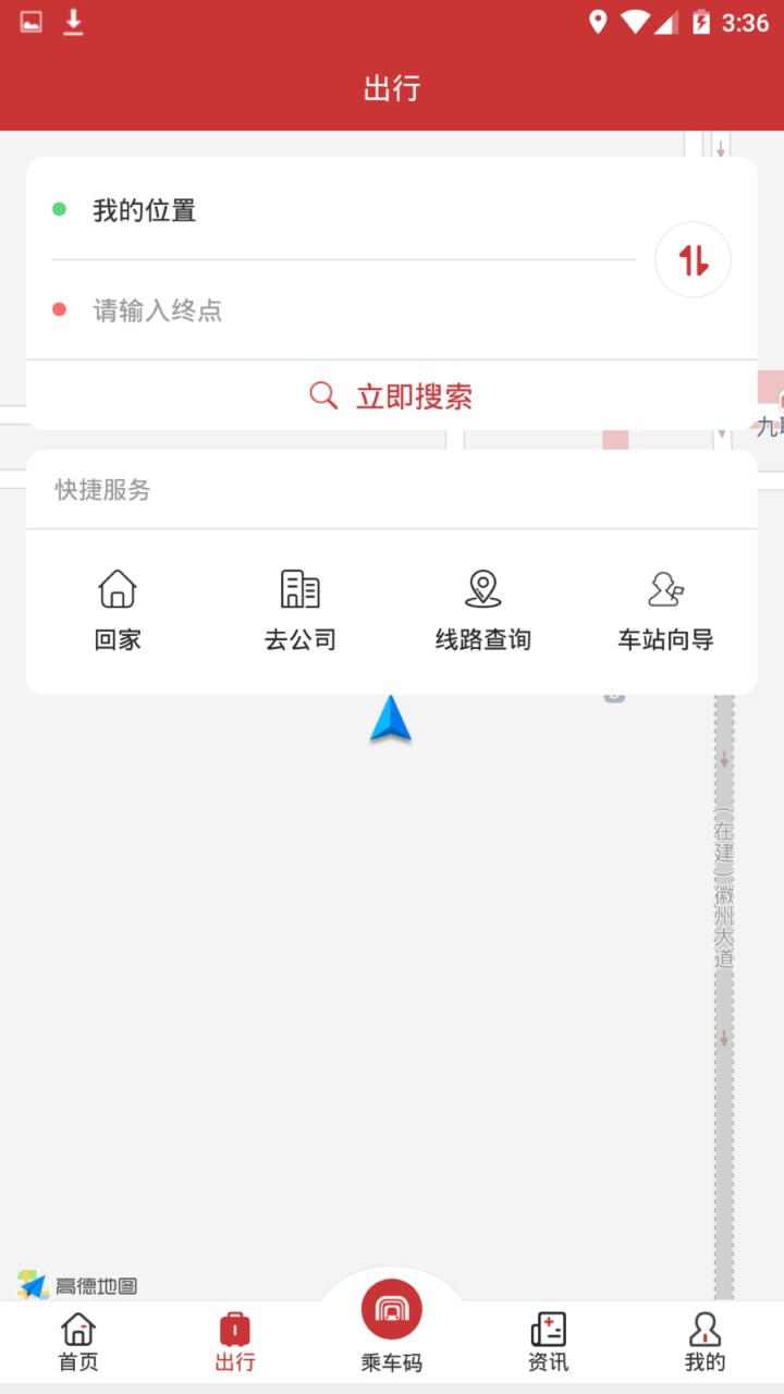 合肥轨道app下载