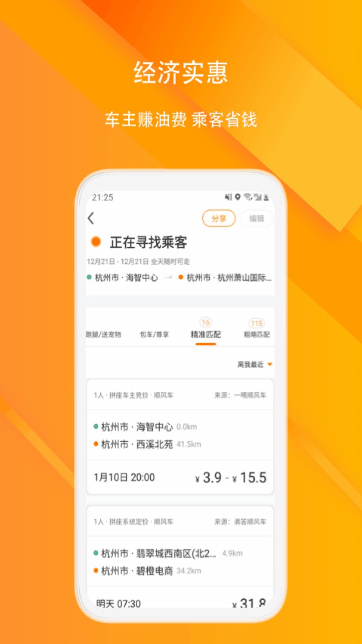 滴答顺风车app安卓版下载