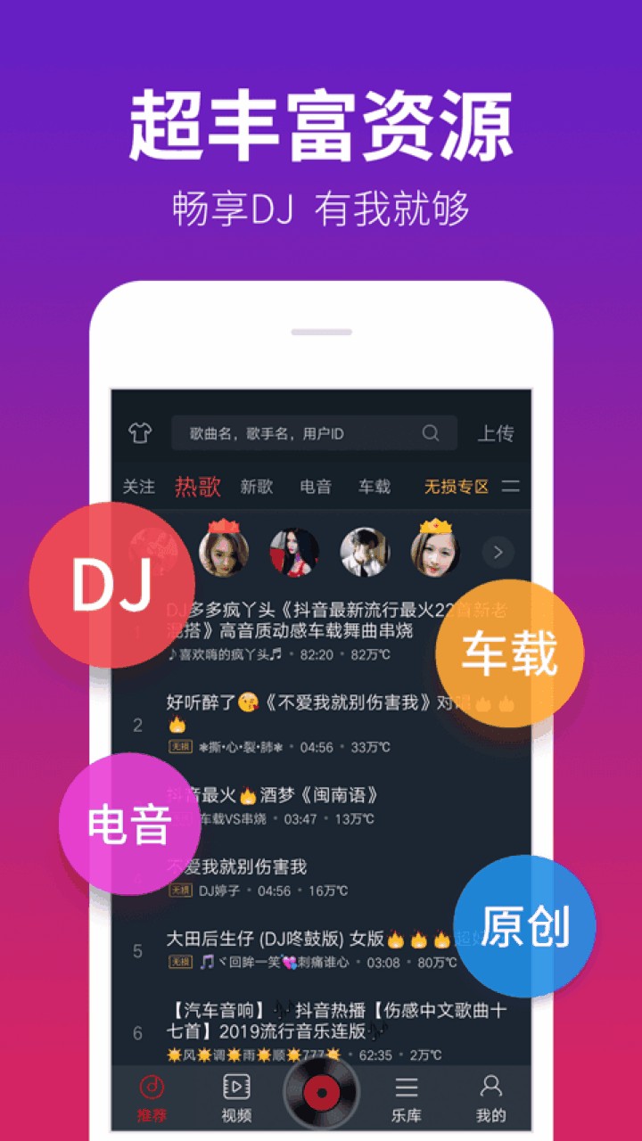 DJ多多极速版app官方下载安装