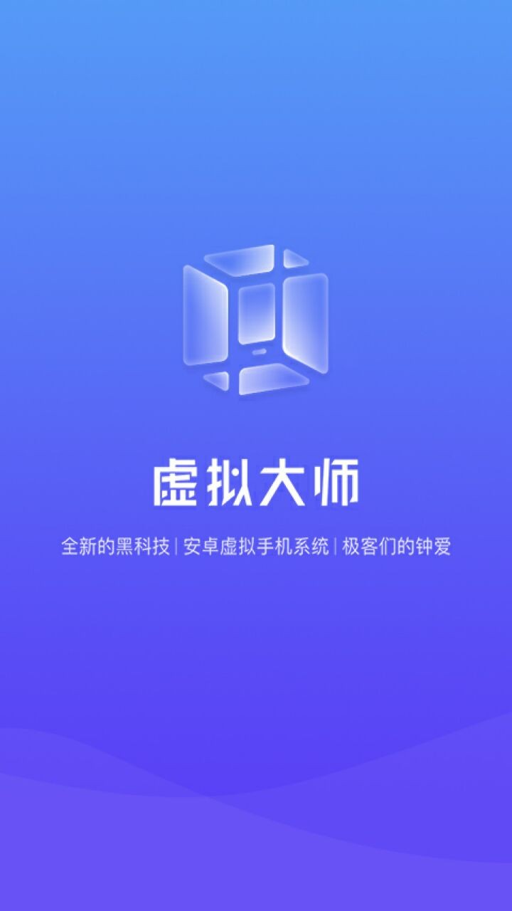 VMOS虚拟大师官方下载