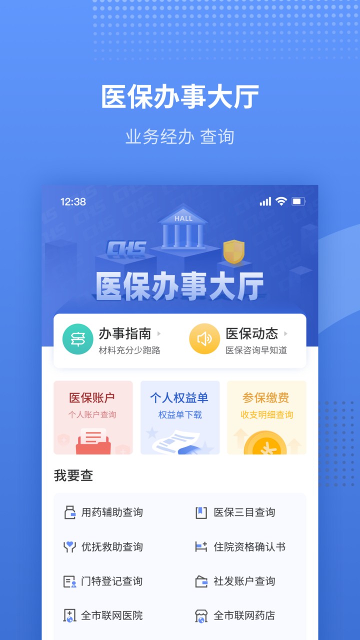 津医保App下载