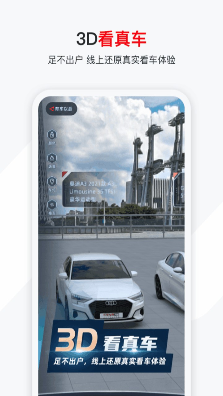 有车以后app下载