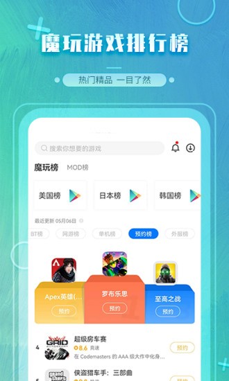 魔玩助手app版下载