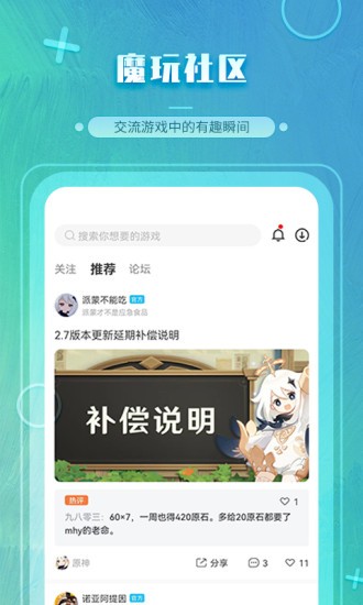 魔玩助手app版下载