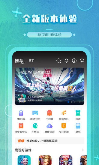 魔玩助手app版下载