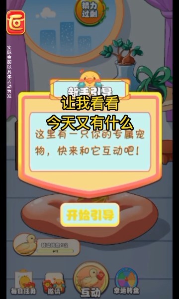 幸福小黄鸭官方版下载