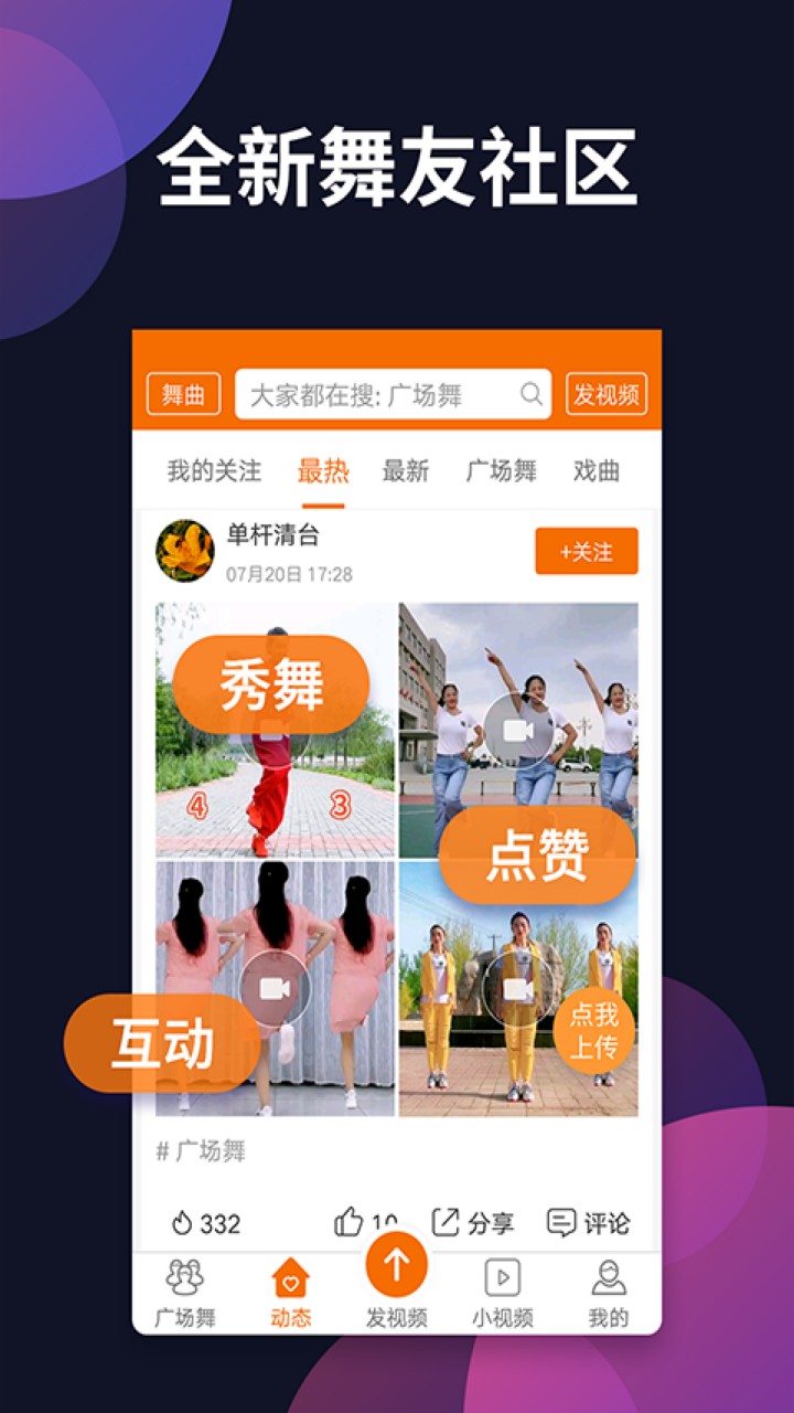 广场舞多多app下载