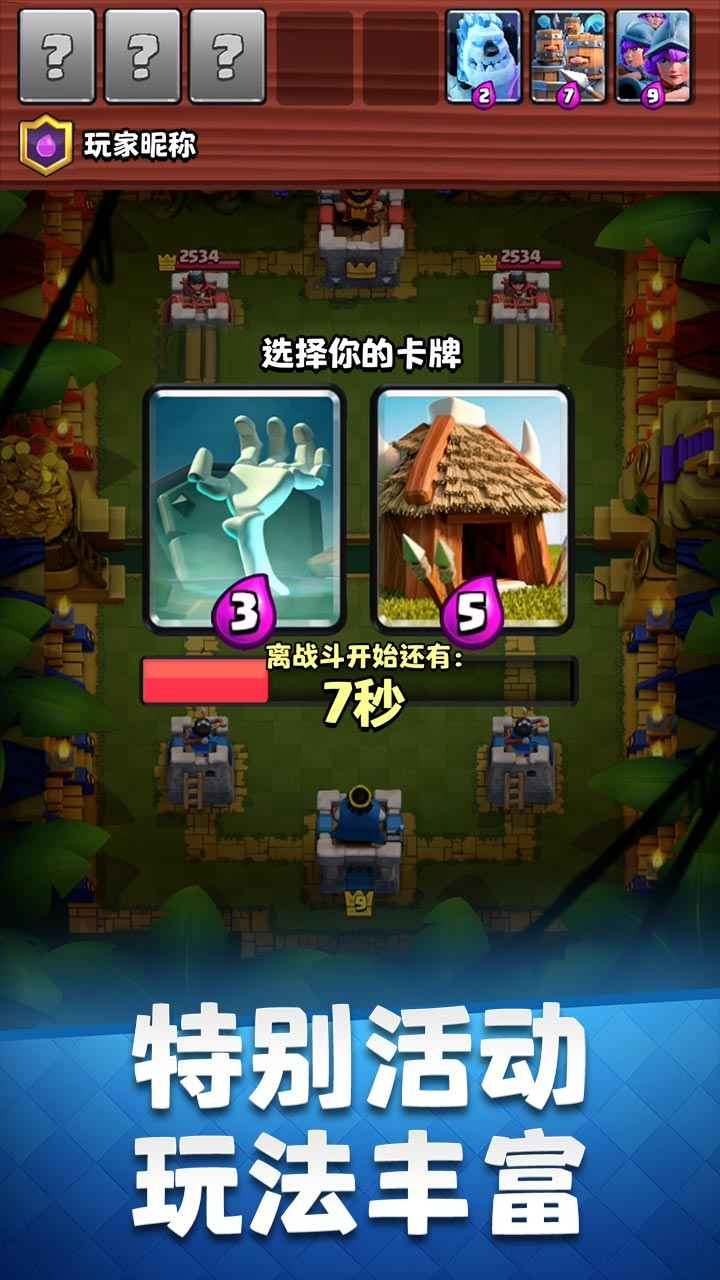 皇室战争国际服下载