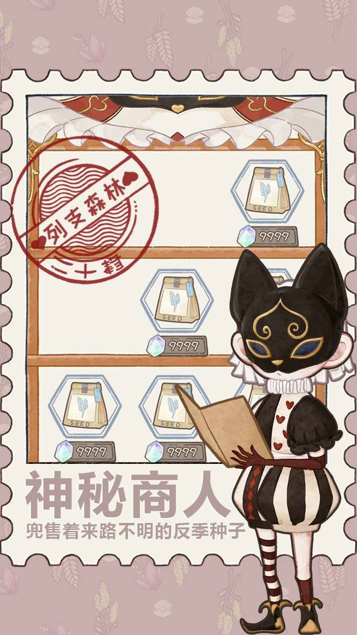 列支森林最新版下载