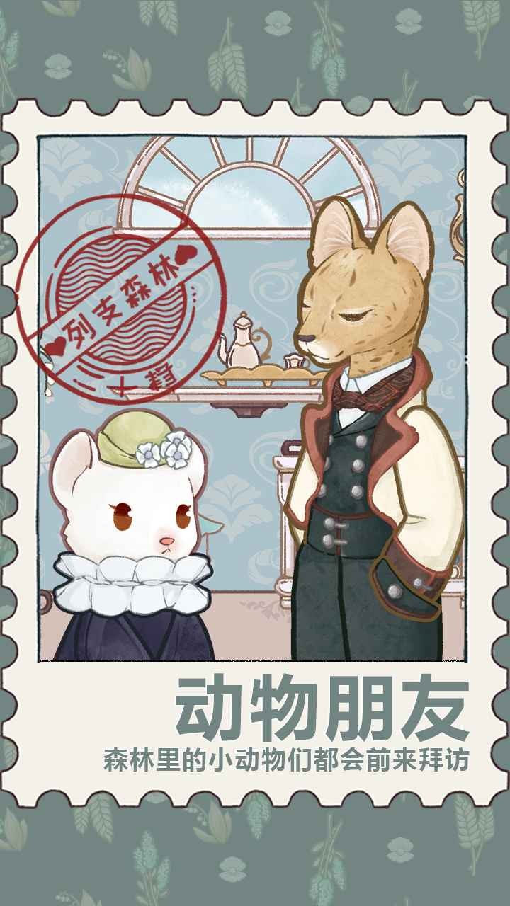 列支森林最新版下载