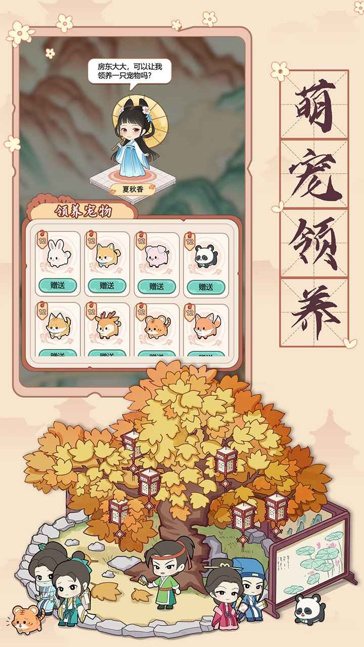 古代收租日记官方版下载