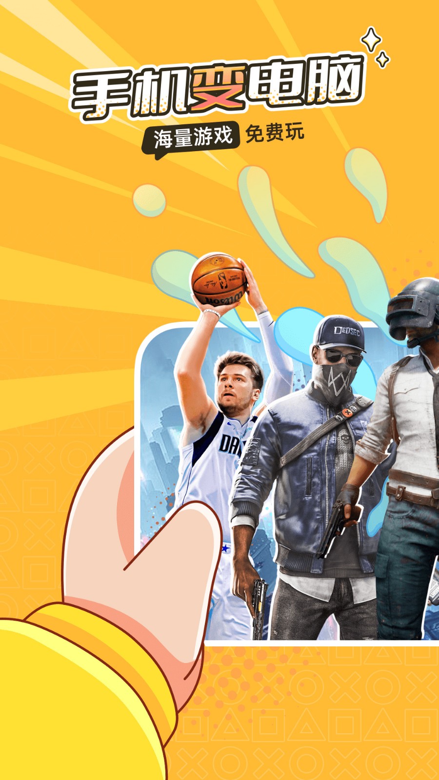 菜鸡云游戏破解版永久免费无限时间