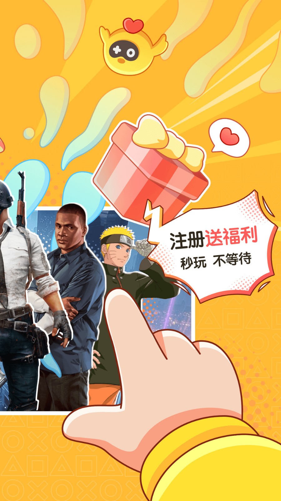 菜鸡云游戏破解版永久免费无限时间