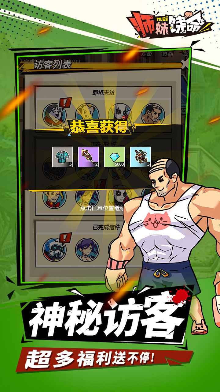 师妹饶命最新版下载