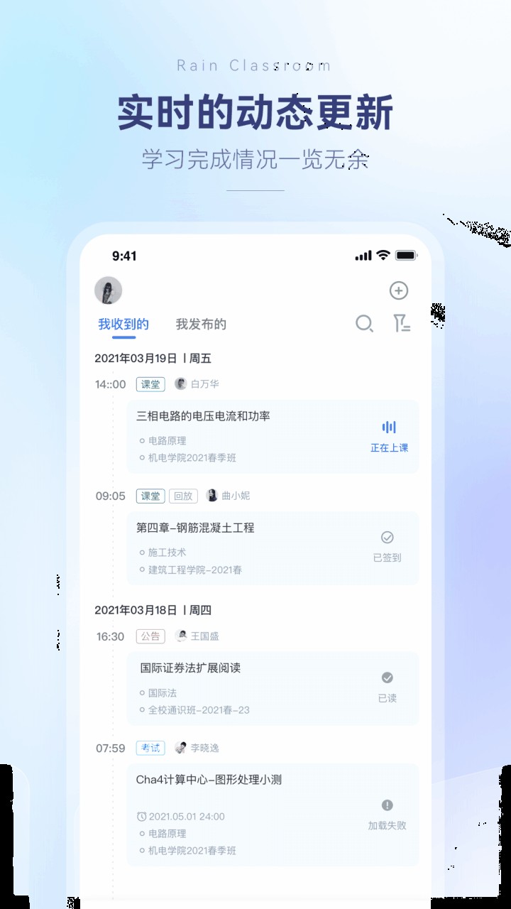 雨课堂app官方下载安卓