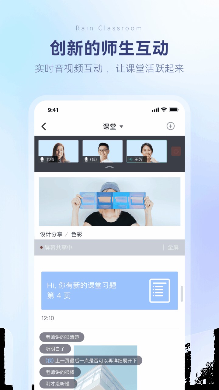 雨课堂app官方下载安卓