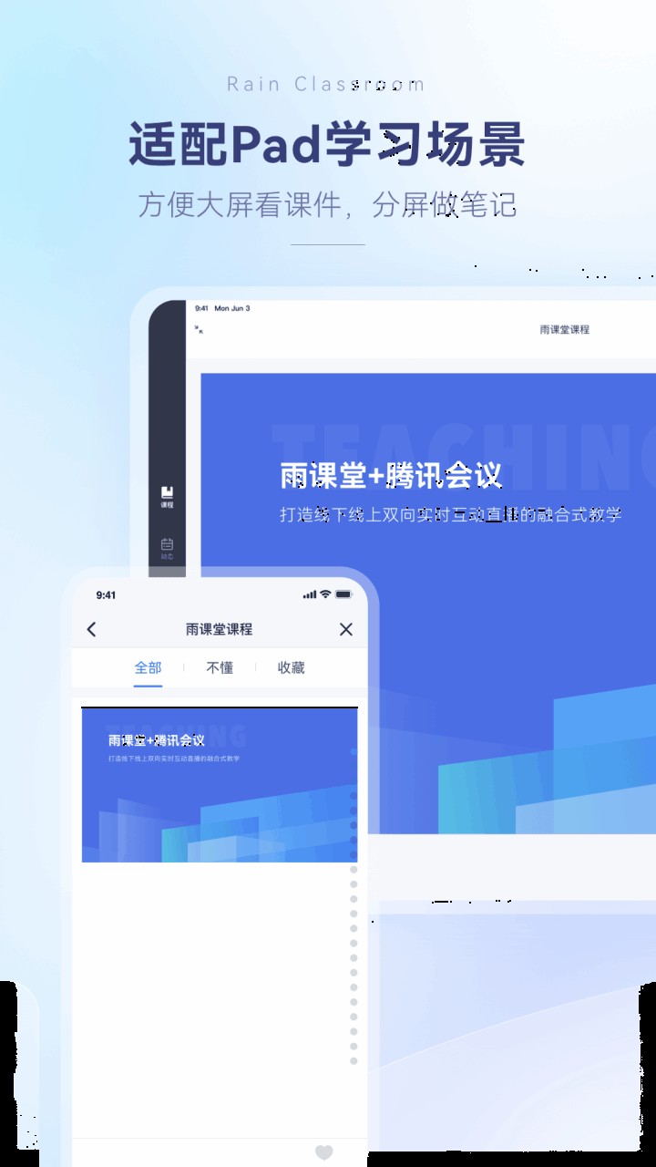 雨课堂app官方下载安卓